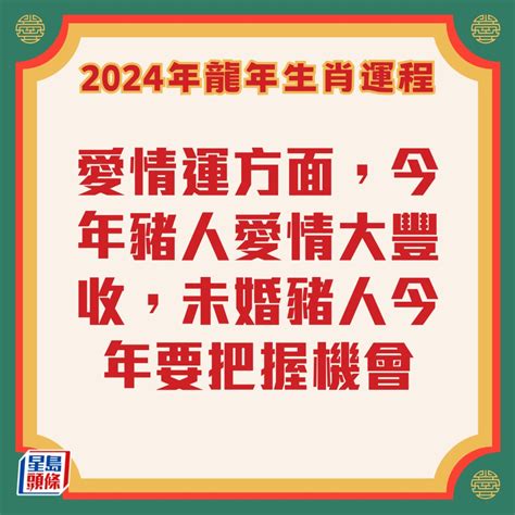 2024 豬年運程|2024 肖豬流年運程 